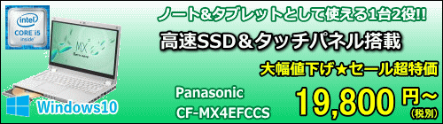 Panasonic CF-MX4EFCCS