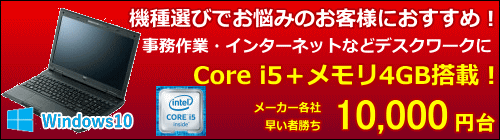 Core i5 19800円