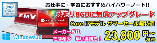Core i7セール特価