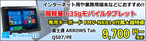 富士通 ARROWS Tab Q507/PE