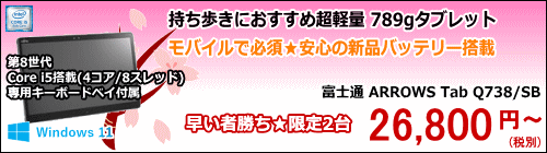 �x�m�� ARROWS Tab Q738/SB