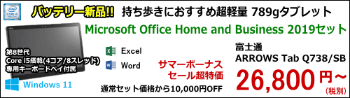 �x�m�� ARROWS Tab Q738/SB