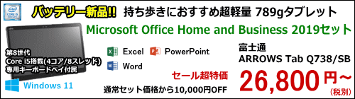 �x�m�� ARROWS Tab Q738/SB