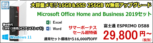 �x�m�� ESPRIMO D588/B(C)