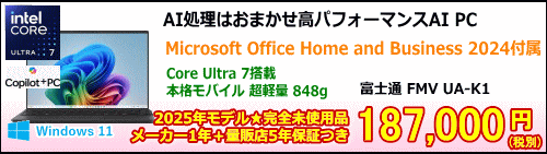 富士通 FMV UA-K1 (FMVUASK1BA/AIパソコン/ピクトブラック)