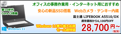 xm LIFEBOOK A5510/DX