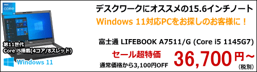 �x�m�� LIFEBOOK A7511/G (Core i5 1145G7/HD)