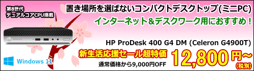 HP ProDesk 400 G4 DM (Celeron G4900T)(Win11) �y�V���������Z�[�������z