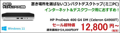 HP ProDesk 400 G4 DM (Celeron G4900T)