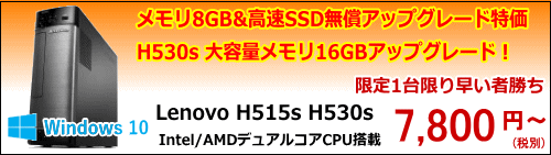 Lenovo H515 H530