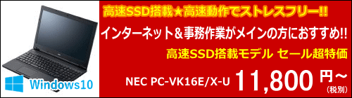 NEC PC-VK16E/X-U