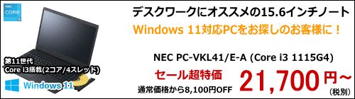 NEC PC-VKL41/E-A (HD)