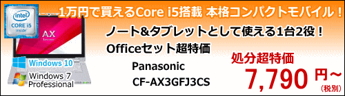 Panasonic CF-AX3