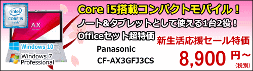 Panasonic CF-AX3