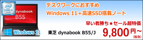  dynabook B55/J