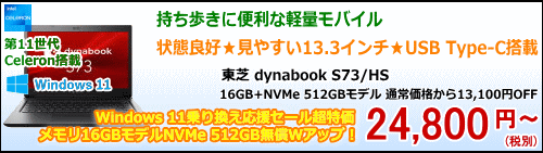  dynabook S73/HS