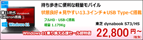 ���� dynabook S73/HS