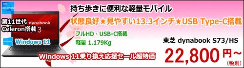 ���� dynabook S73/HS